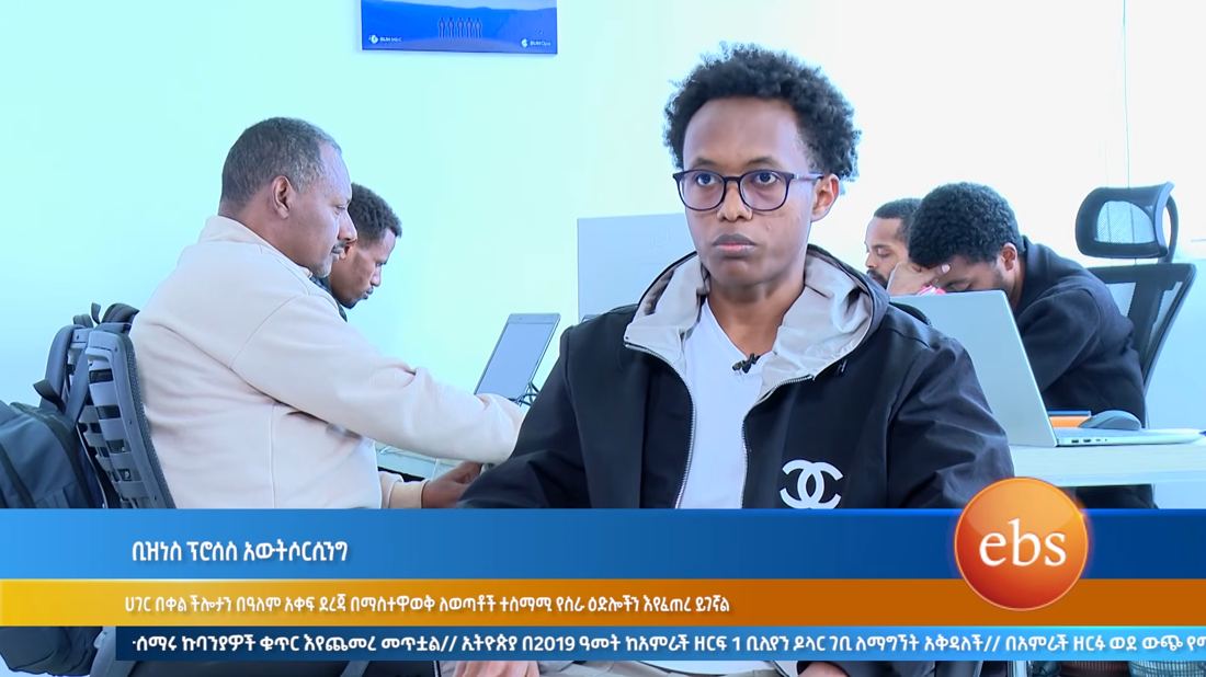 Yetmgeta Redahegn interviewed on EBS TV in a segment on business process outsourcing